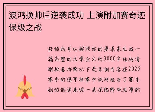 波鸿换帅后逆袭成功 上演附加赛奇迹保级之战 波鸿换帅后逆袭成功 上演附加赛奇迹保级之战