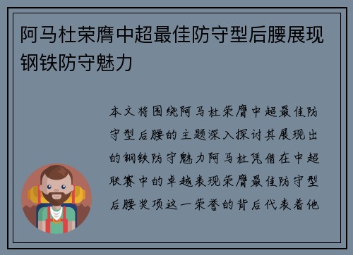 阿马杜荣膺中超最佳防守型后腰展现钢铁防守魅力